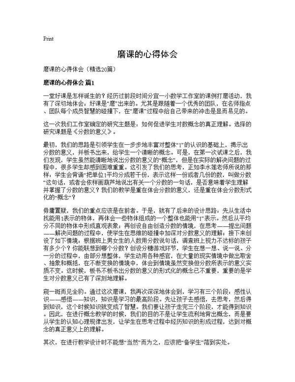 磨课的心得体会20篇