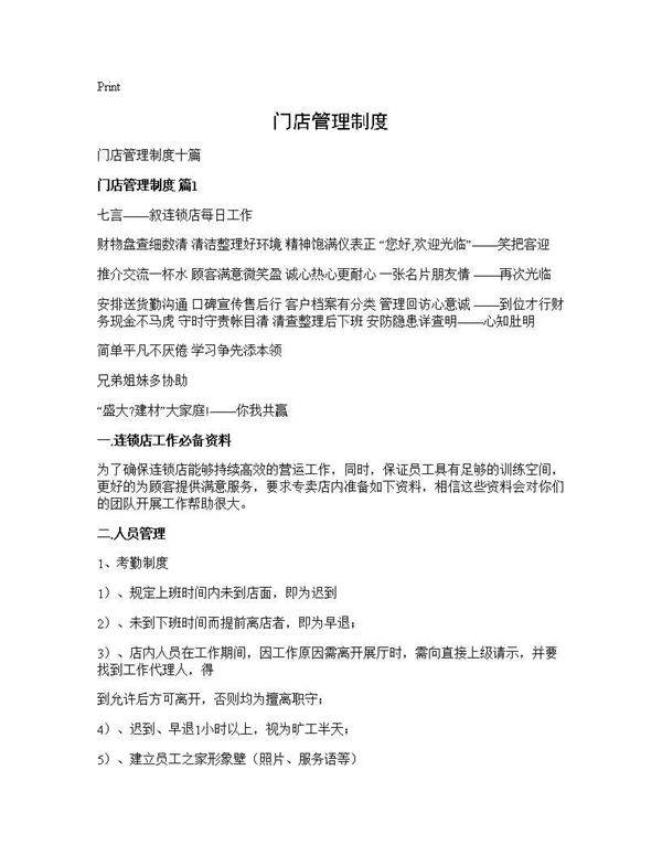 门店管理制度