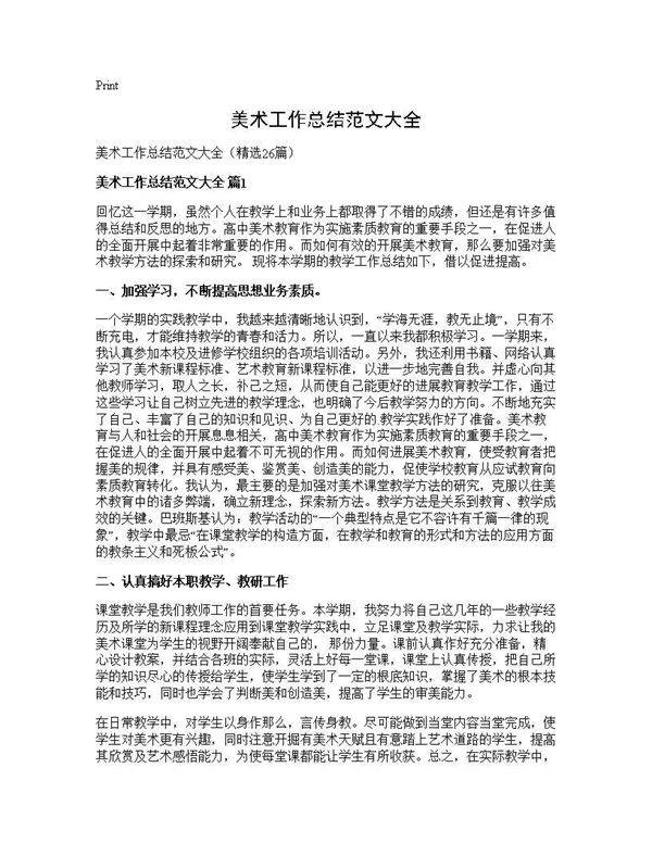 美术工作总结范文大全26篇