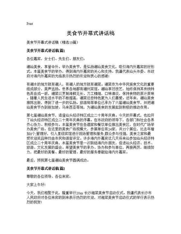 美食节开幕式讲话稿19篇
