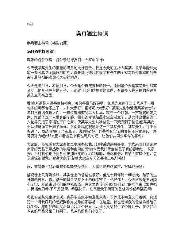 满月酒主持词31篇