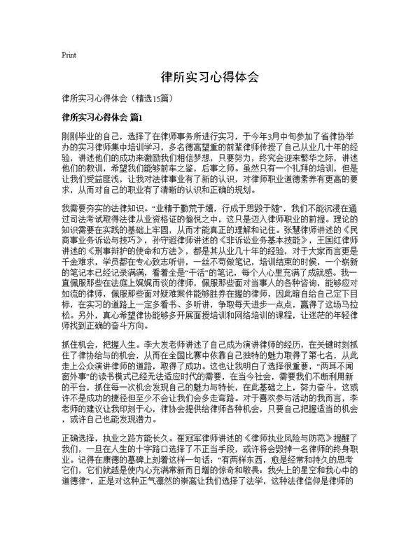 律所实习心得体会15篇
