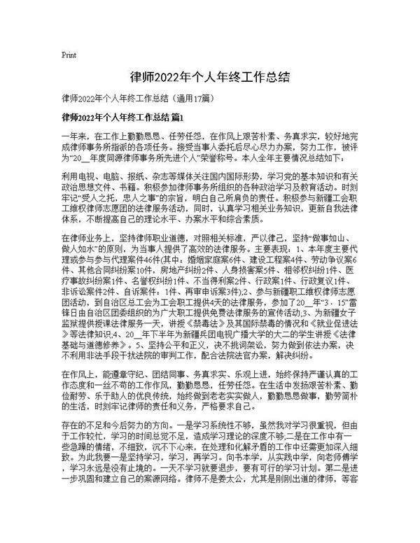 律师2026年个人年终工作总结17篇