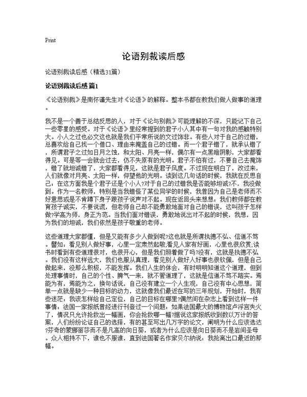 论语别裁读后感31篇
