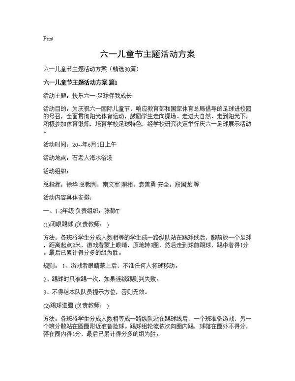 六一儿童节主题活动方案30篇