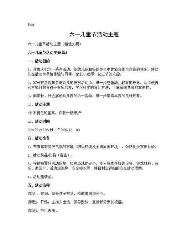 六一儿童节活动主题30篇