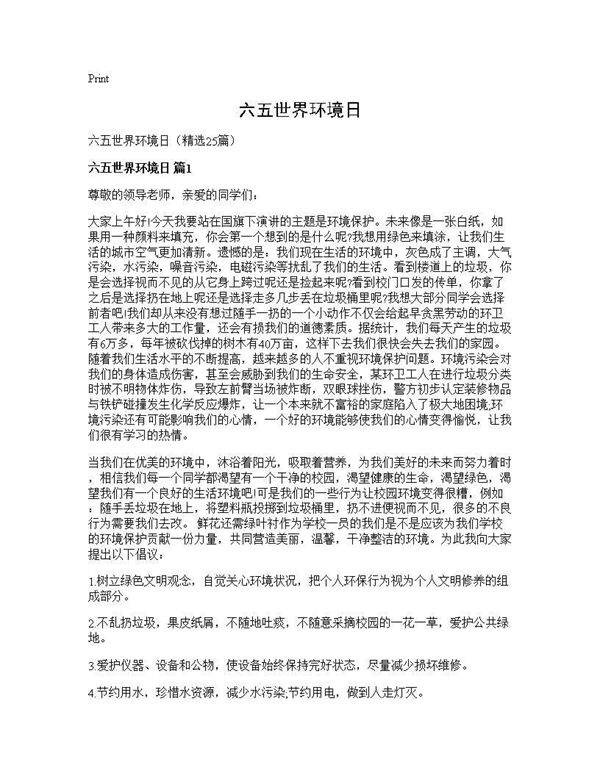 六五世界环境日25篇