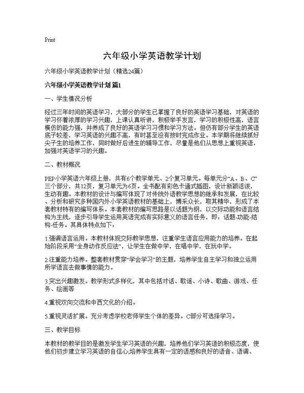 六年级小学英语教学计划24篇