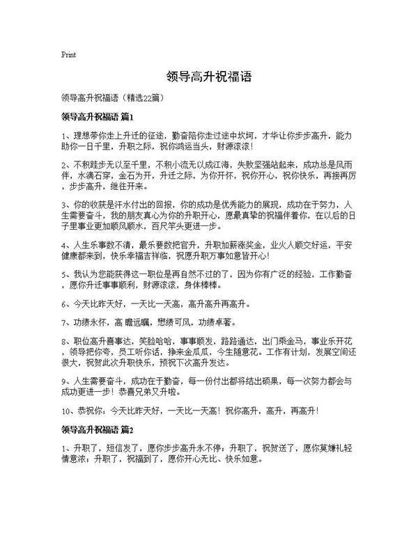 领导高升祝福语22篇
