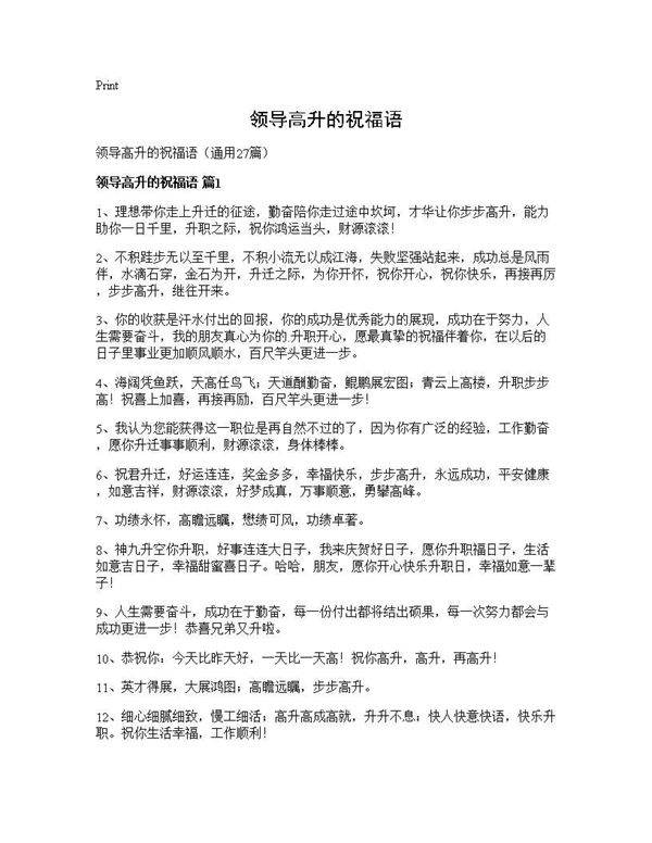 领导高升的祝福语27篇
