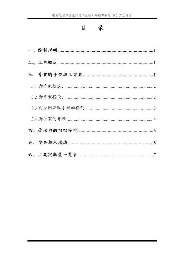 鹤壁电信生产综合楼外爬脚手架施工作业设计