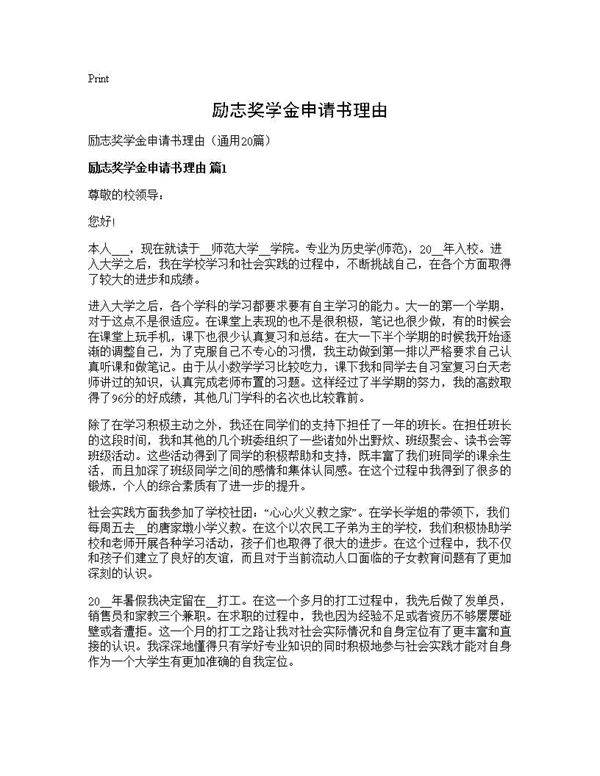 励志奖学金申请书理由20篇