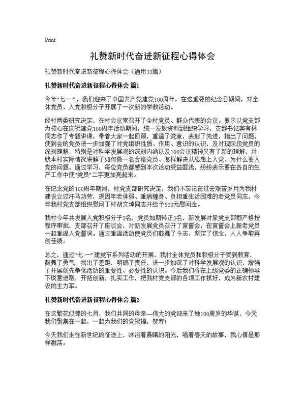 礼赞新时代奋进新征程心得体会33篇