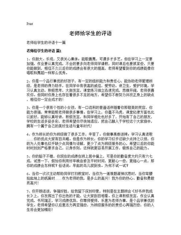 老师给学生的评语