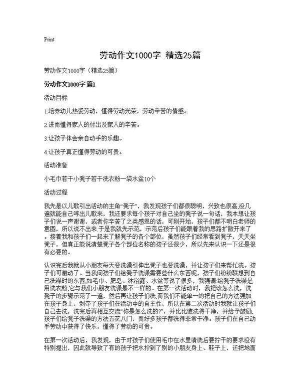 劳动作文1000字(精选25篇)