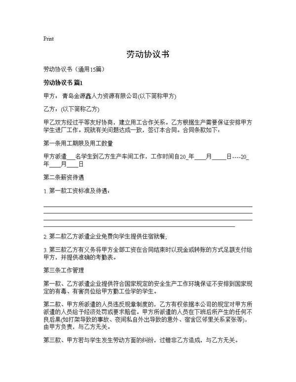 劳动协议书15篇