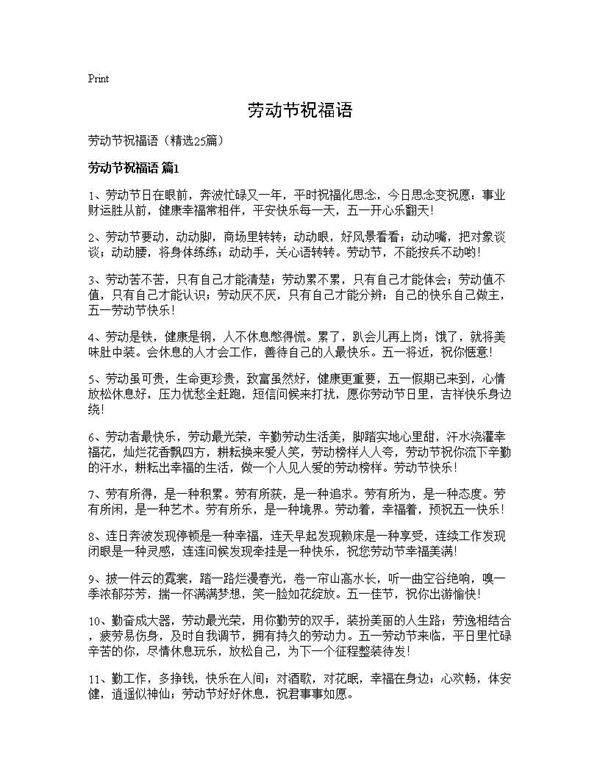 劳动节祝福语25篇