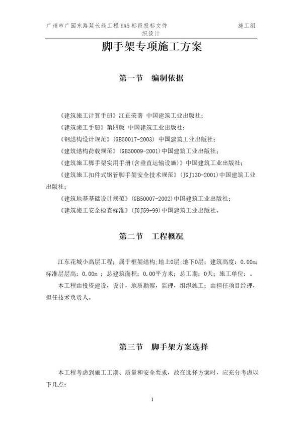 江东花城小高层外脚手架设计计算书专项方案