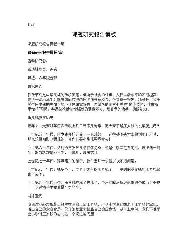 课题研究报告模板