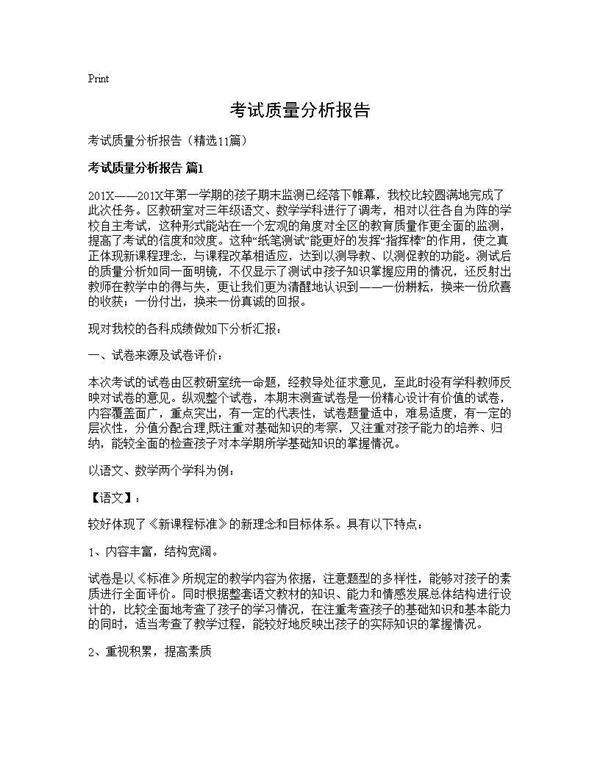 考试质量分析报告11篇