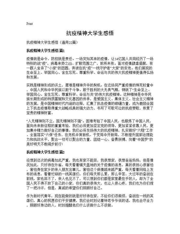 抗疫精神大学生感悟22篇