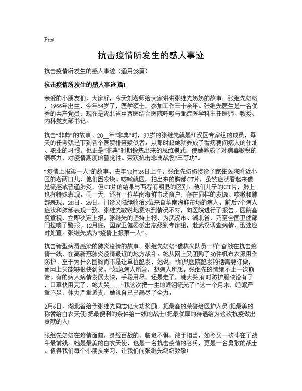 抗击疫情所发生的感人事迹28篇