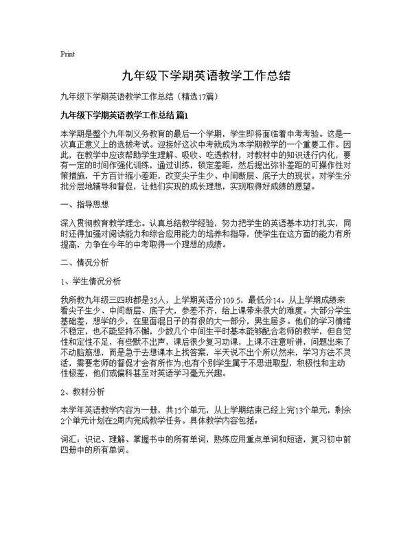 九年级下学期英语教学工作总结17篇
