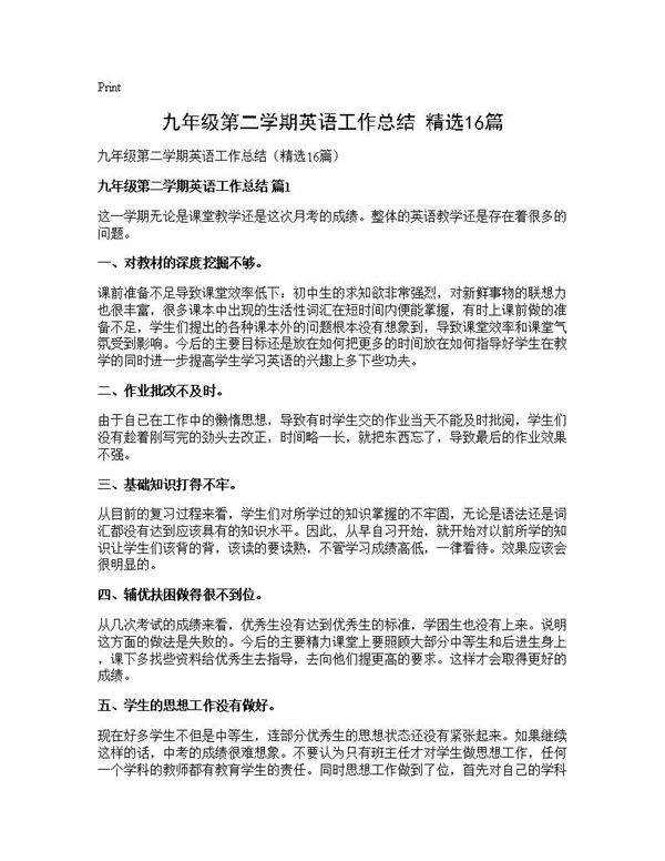 九年级第二学期英语工作总结(精选16篇)