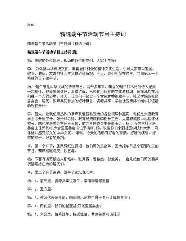 精选端午节活动节目主持词19篇