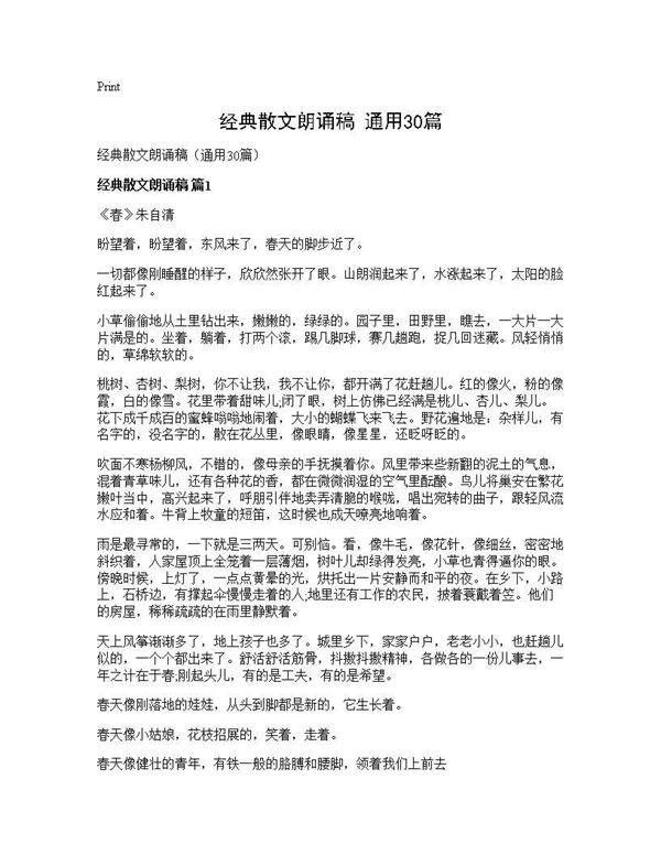 经典散文朗诵稿(通用30篇)