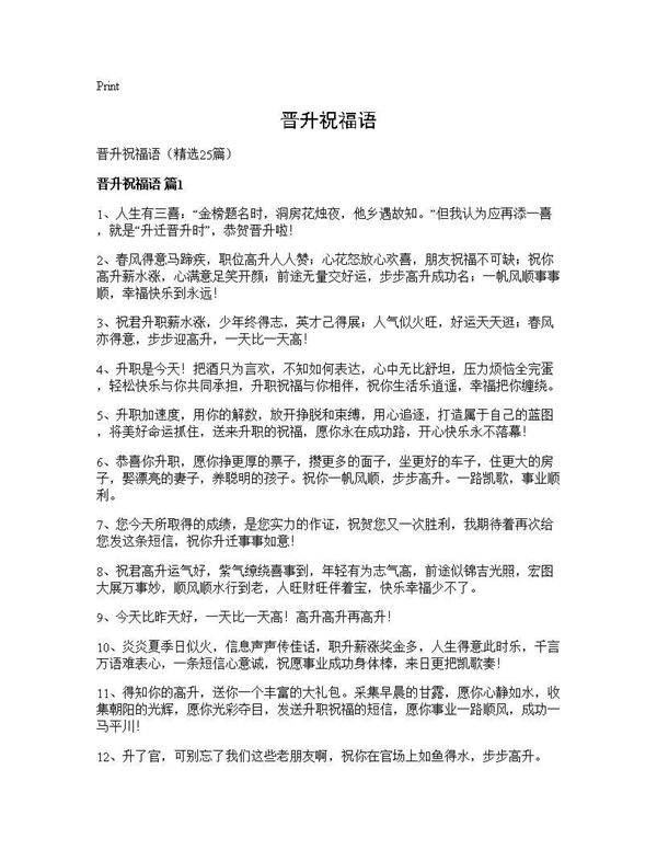 晋升祝福语25篇