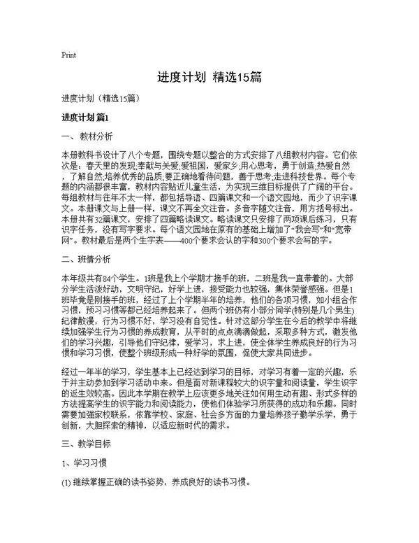 进度计划(精选15篇)