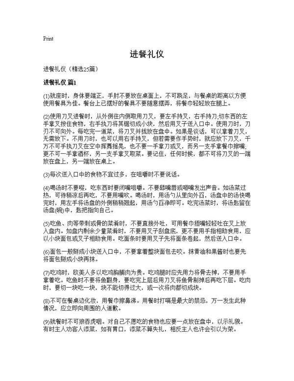 进餐礼仪25篇