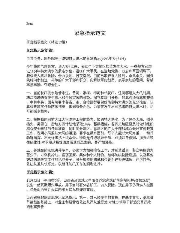 紧急指示范文17篇