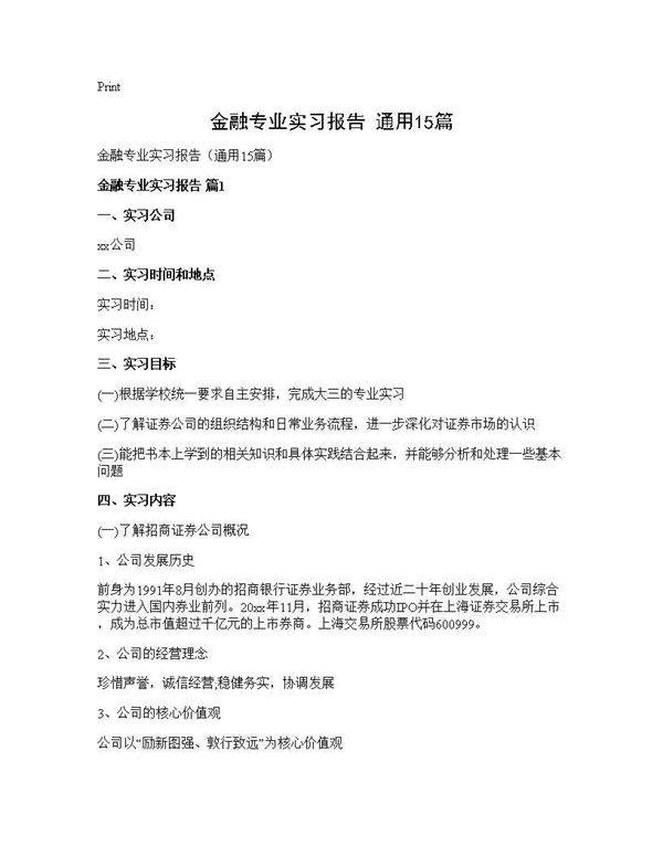 金融专业实习报告(通用15篇)