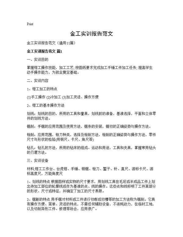 金工实训报告范文11篇