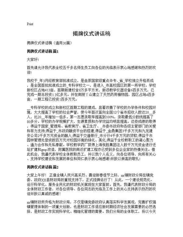 揭牌仪式讲话稿30篇