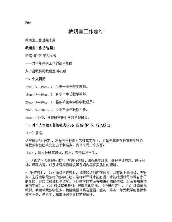 教研室工作总结