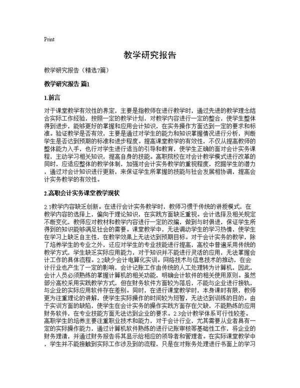 教学研究报告7篇