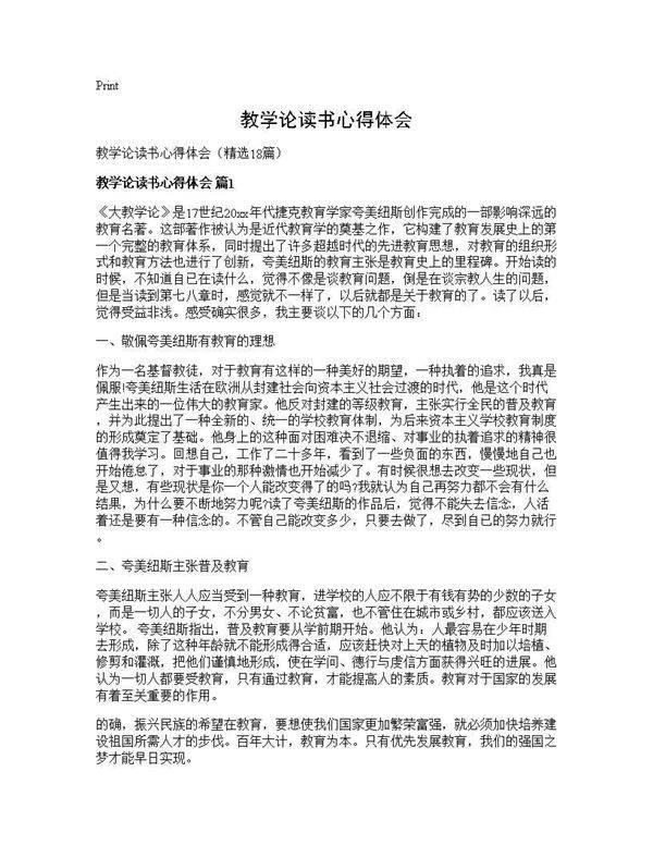 教学论读书心得体会18篇