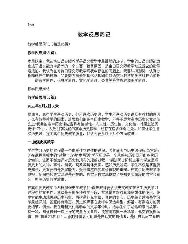 教学反思周记35篇