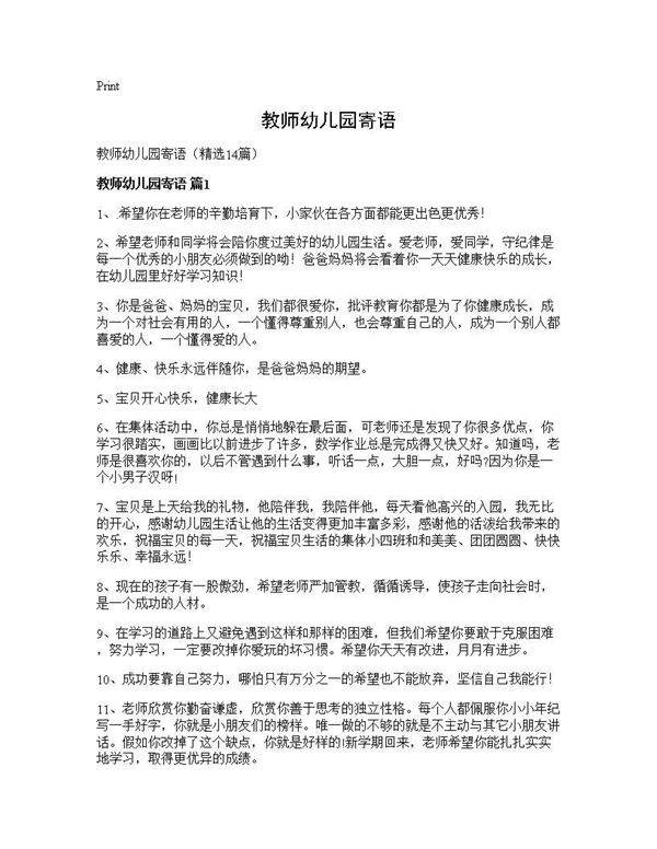 教师幼儿园寄语14篇