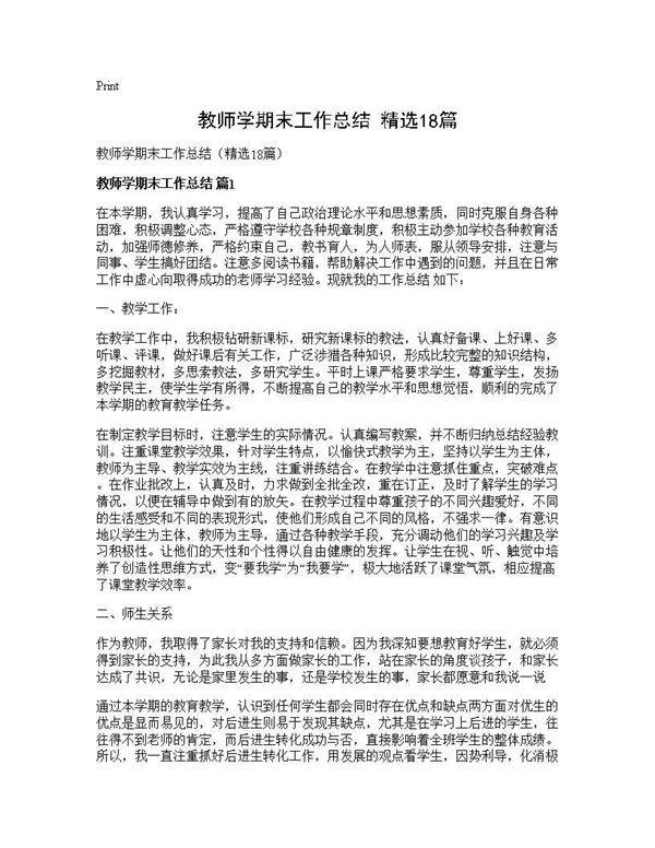 教师学期末工作总结(精选18篇)