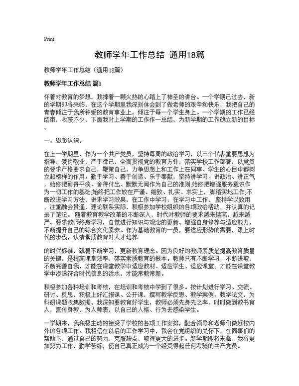 教师学年工作总结(通用18篇)