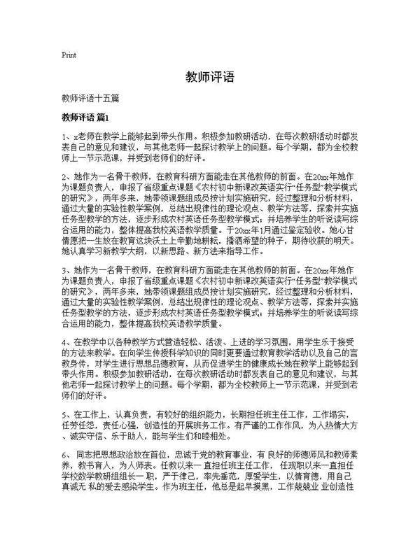 教师评语
