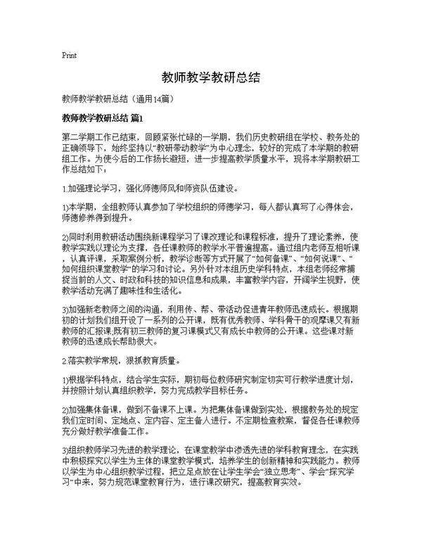 教师教学教研总结14篇
