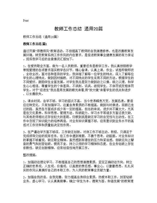 教师工作总结(通用20篇)