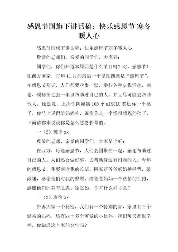 感恩节国旗下讲话稿 快乐感恩节 寒冬暖人心