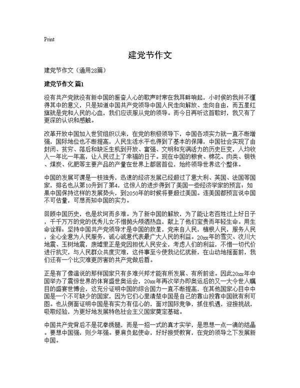 建党节作文28篇