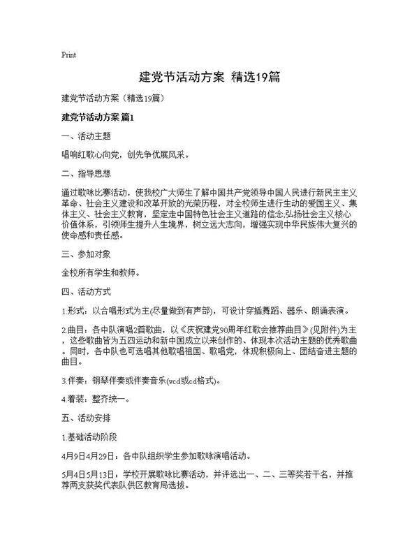 建党节活动方案(精选19篇)